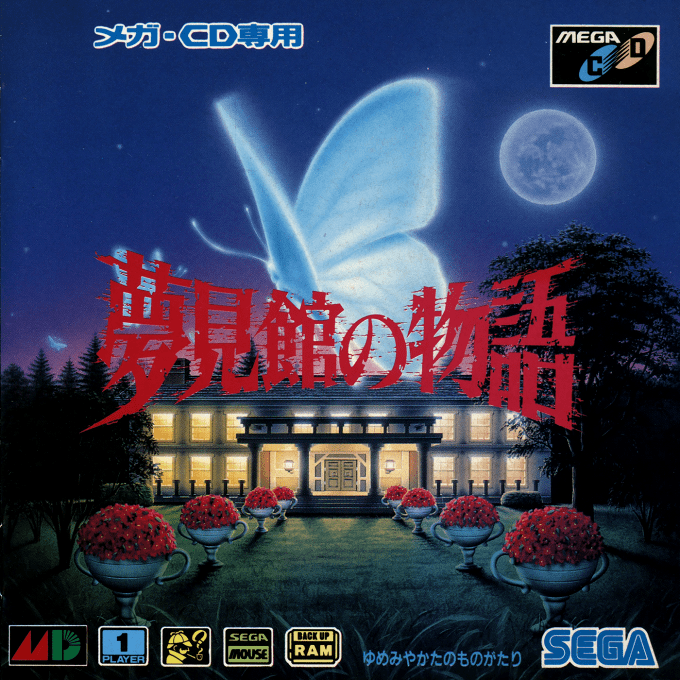 Yumemi Yakata no Monogatari — box-2D (JP)