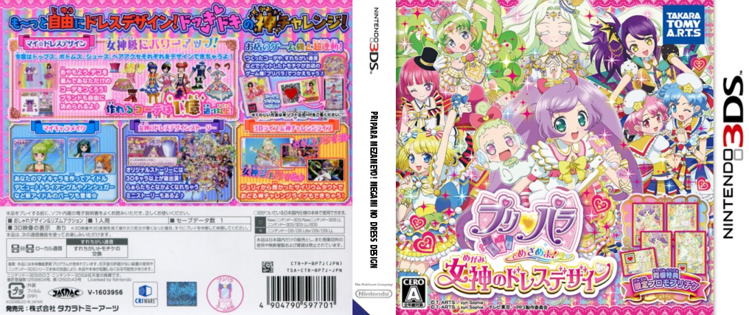 Pripara Mezameyo! Megami No Dress Design — box-texture (JP)