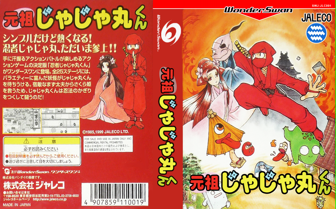 Ganso Jajamaru-kun — box-texture (JP)