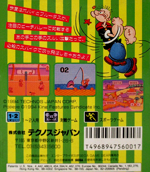 Popeye Beach Volleyball — box-2D-back (JP)