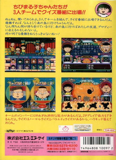 Chibi Marukochan Deluxe Quiz — box-2D-back (JP)