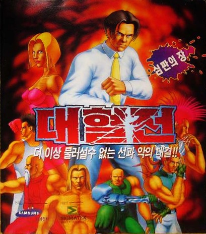The Great Fighter box art