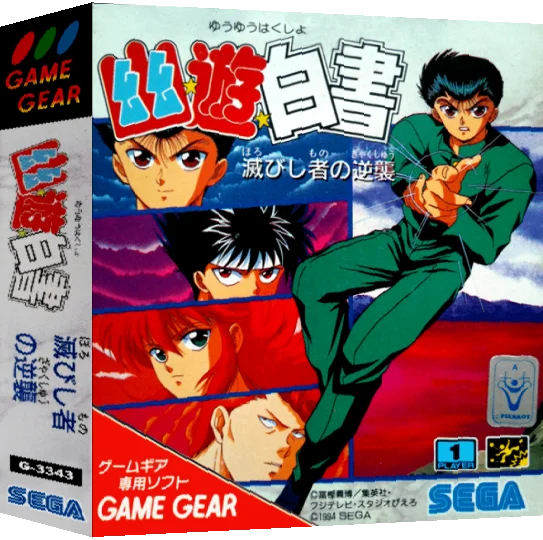 Yu Yu Hakusho - Horobishimono no Gyakushuu — box-3D (JP)