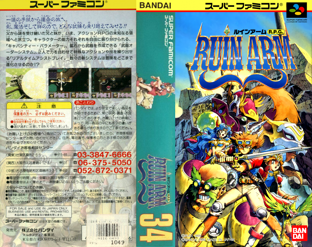 Ruin Arm — box-texture (JP)