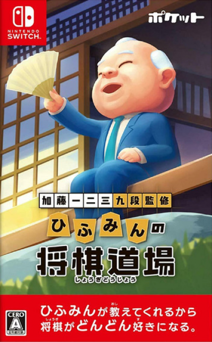 Kato Hifumi Kudan Kanshuu - Hifumin No Shogi Dojo box art