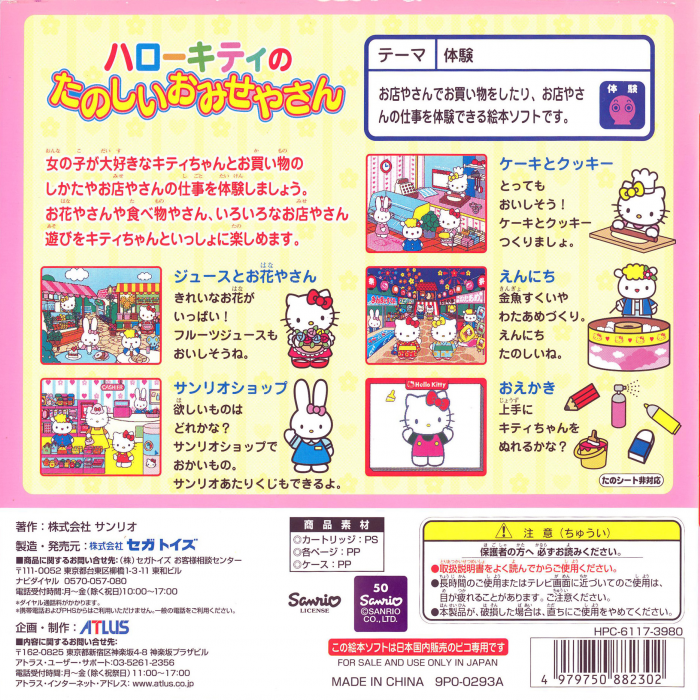 Hello Kitty no Tanoshii Omiseya-san — box-2D-back (JP)
