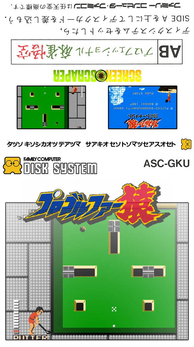 Pro Golfer Saru - Kage no Tournament — box-texture (SS)