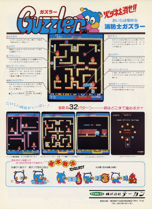 Guzzler — box-2D-back (JP)