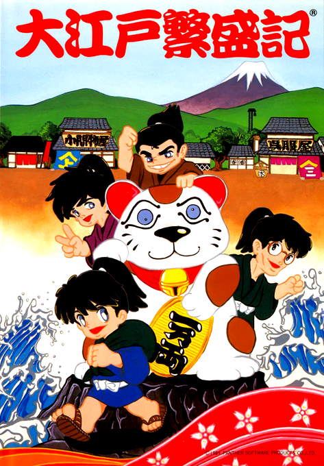 Oedo Hanjouki box art