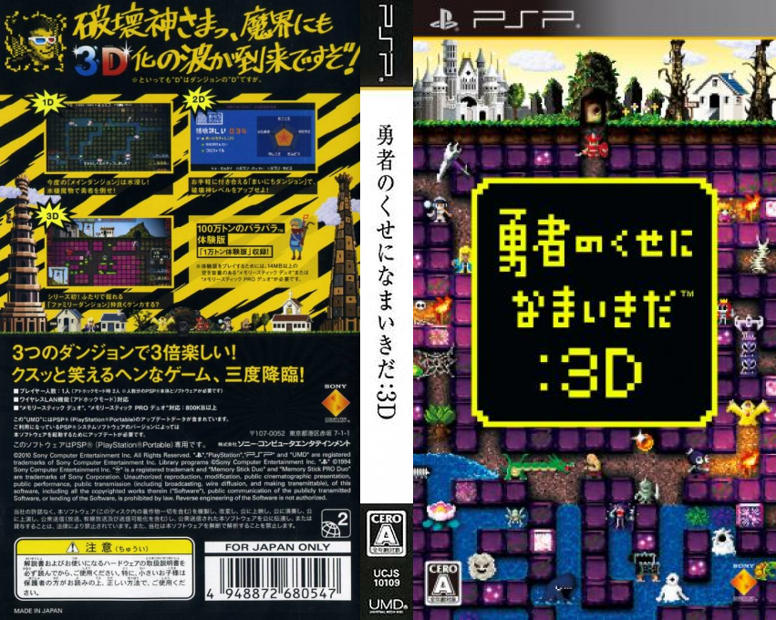 Yûsha No Kuse Ni Namaikida 3 — box-texture (JP)
