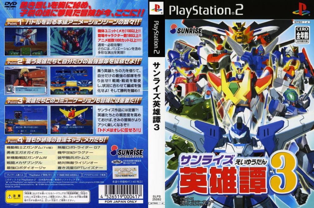 Sunrise Eiyuutan 3 — box-texture (JP)
