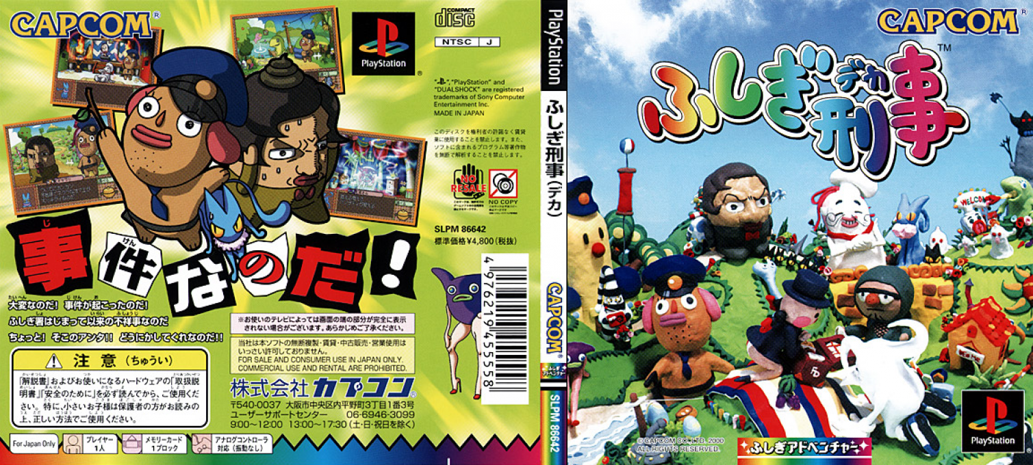 Fushigi Deka — box-texture (JP)