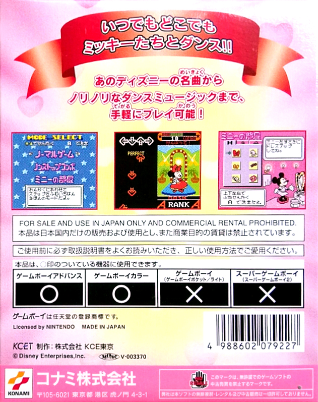 Dance Dance Revolution Gb - Disney Mix — box-2D-back (JP)