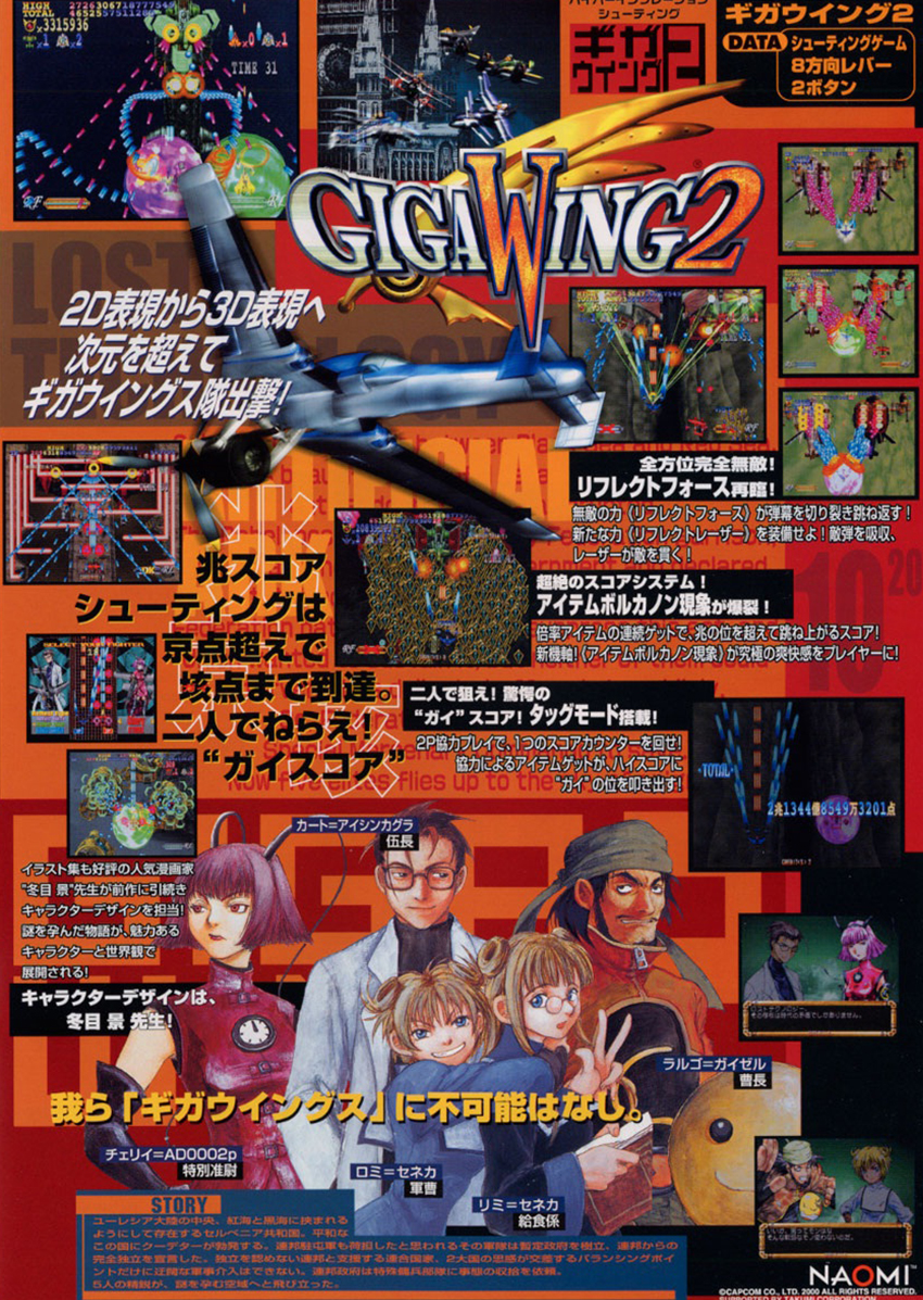 Giga Wing 2 — box-2D-back (WOR)