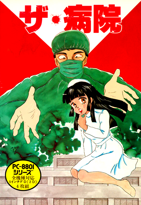 Byouin, The box art