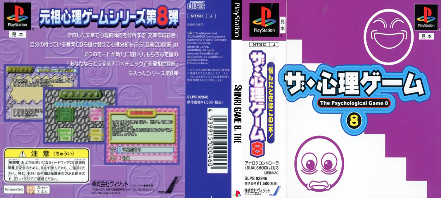 Shinri Game 8, The — box-texture (JP)