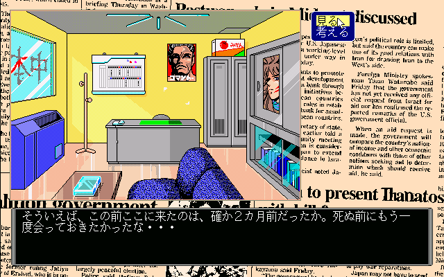 Thanatos — ss (WOR)