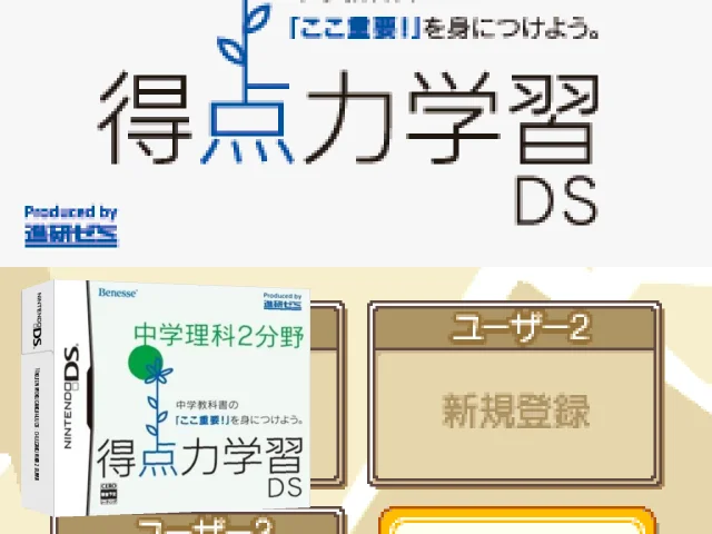 Tokuten Ryoku Gakushuu DS - Chuugaku Rika 2 Bunya — mixrbv2 (JP)