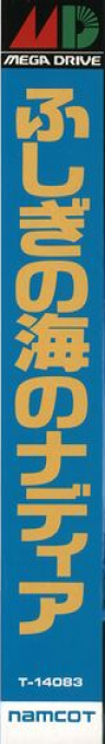 Fushigi No Umi No Nadia — box-2D-side (JP)