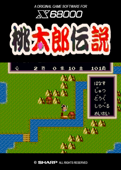Momotarou Densetsu — box-2D (SS)