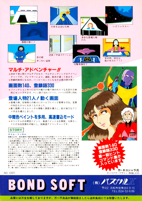 Time Tunnel — box-2D-back (JP)