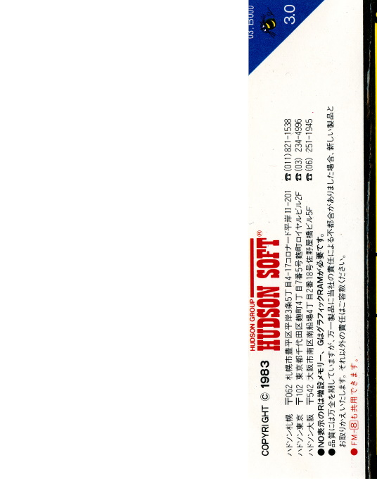 I Wa Sanjutsu Nari — box-2D-back (JP)