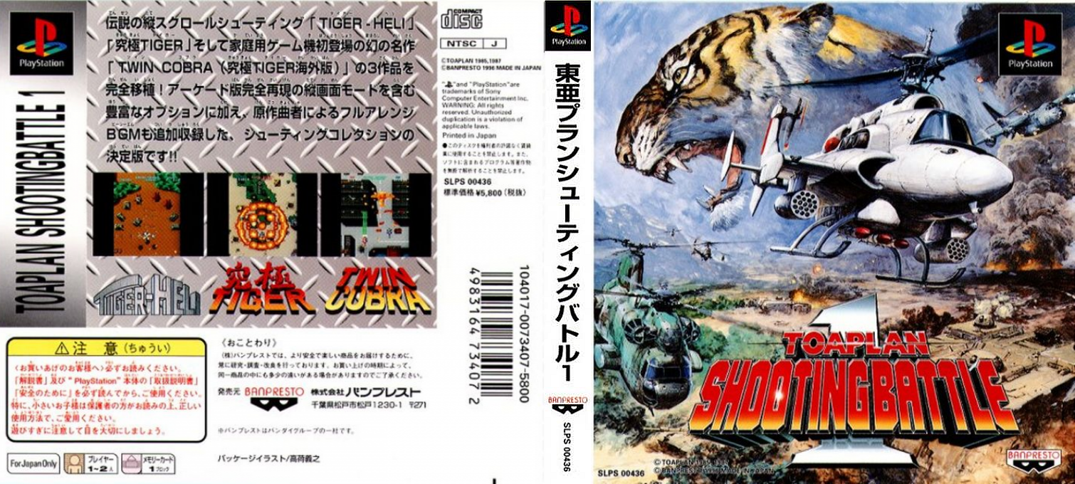 Toaplan Shooting Battle 1 — box-texture (ASI)