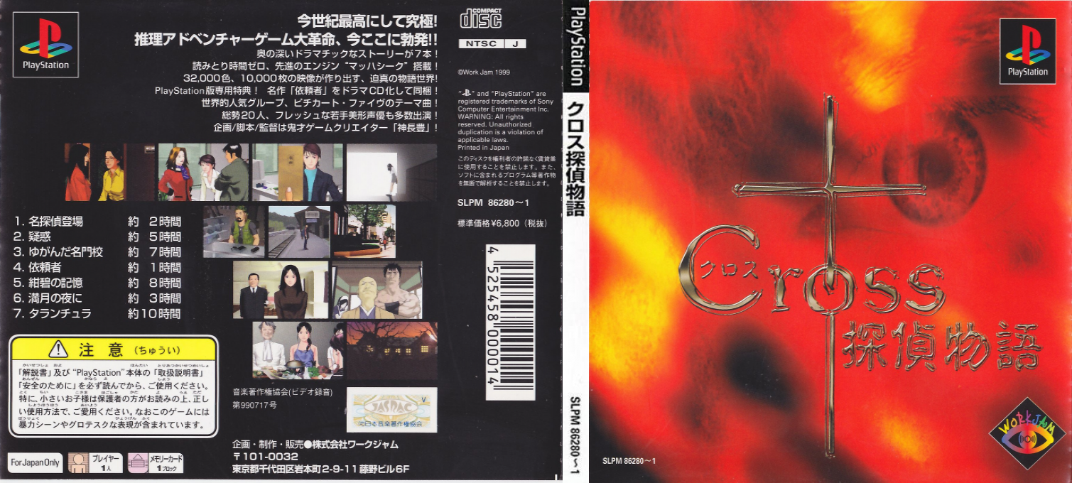 Cross Tantei Monogatari 1 - Kouhen — box-texture (JP)