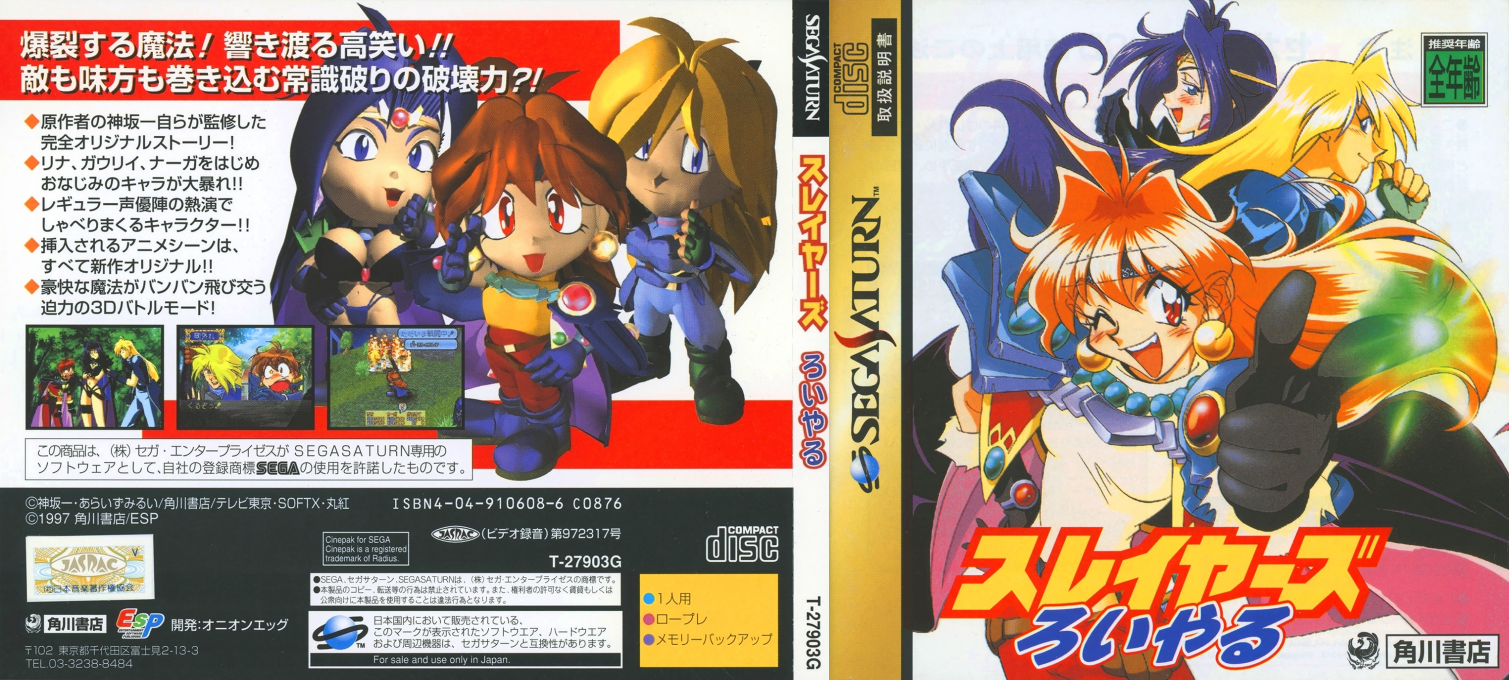 Slayers Royale — box-texture (JP)