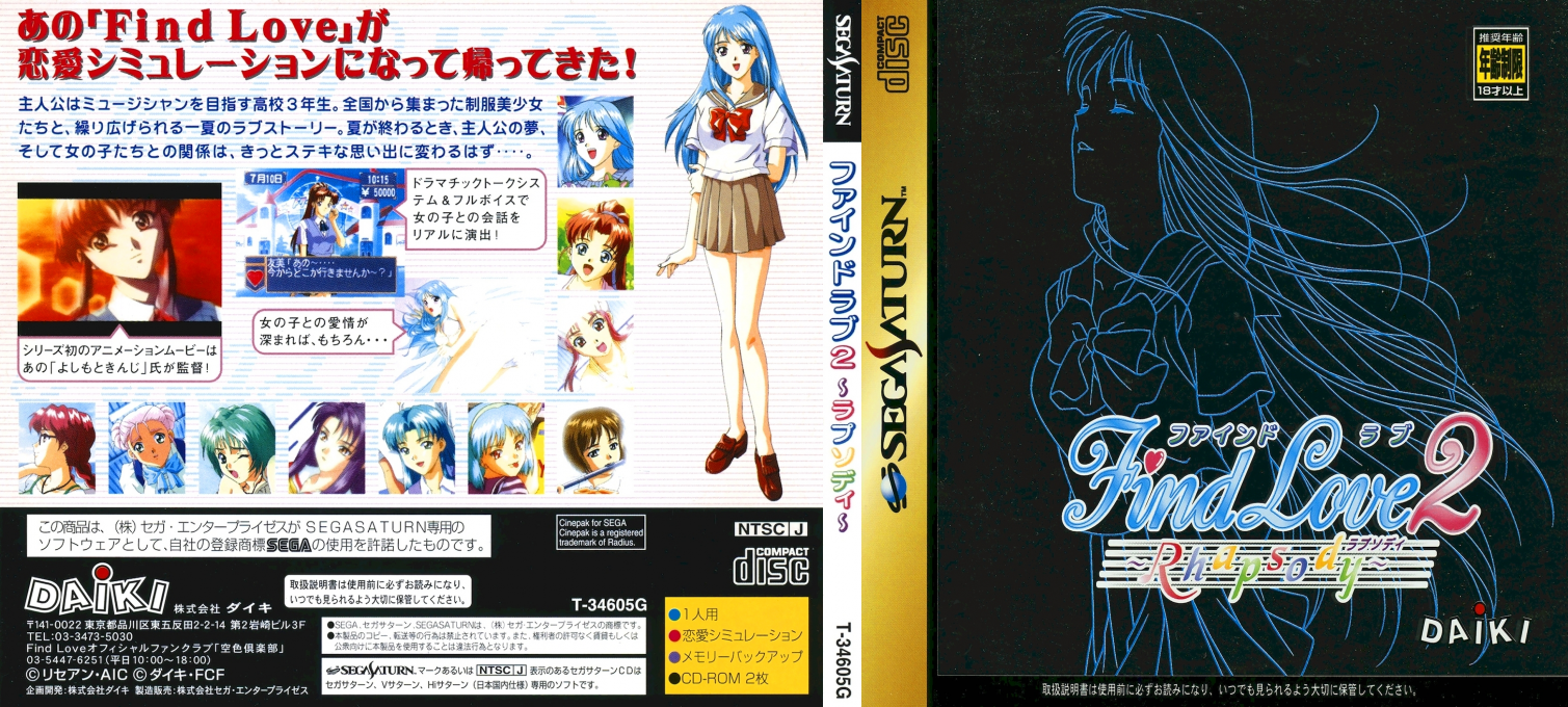 Find Love 2 - Rhapsody — box-texture (JP)