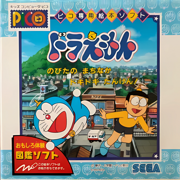 Doraemon - Nobita no Machinaka Dokidoki Tanken! box art