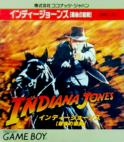 Indiana Jones and the Last Crusade — box-2D (JP)