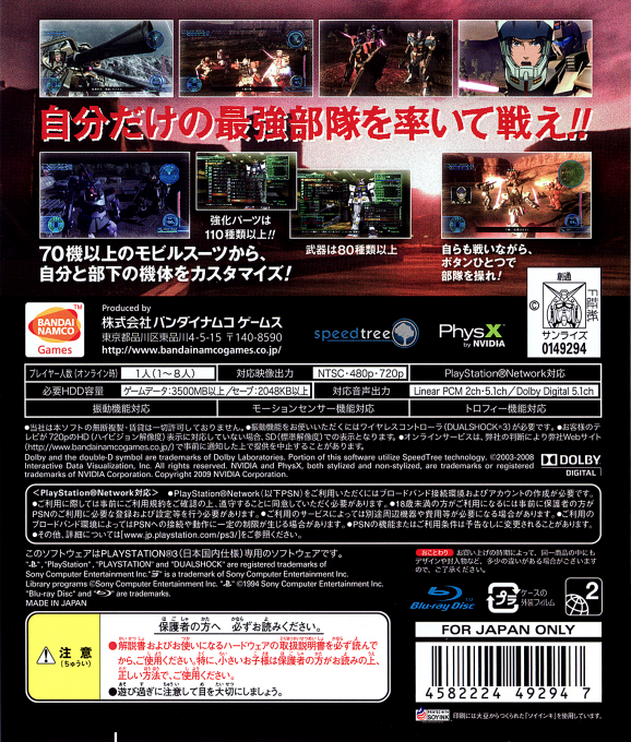 Mobile Suit Gundam - Battlefield Record U.c. 0081 — box-2D-back (JP)