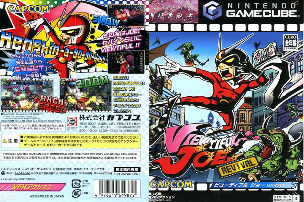 Viewtiful Joe Revival — box-texture (JP)