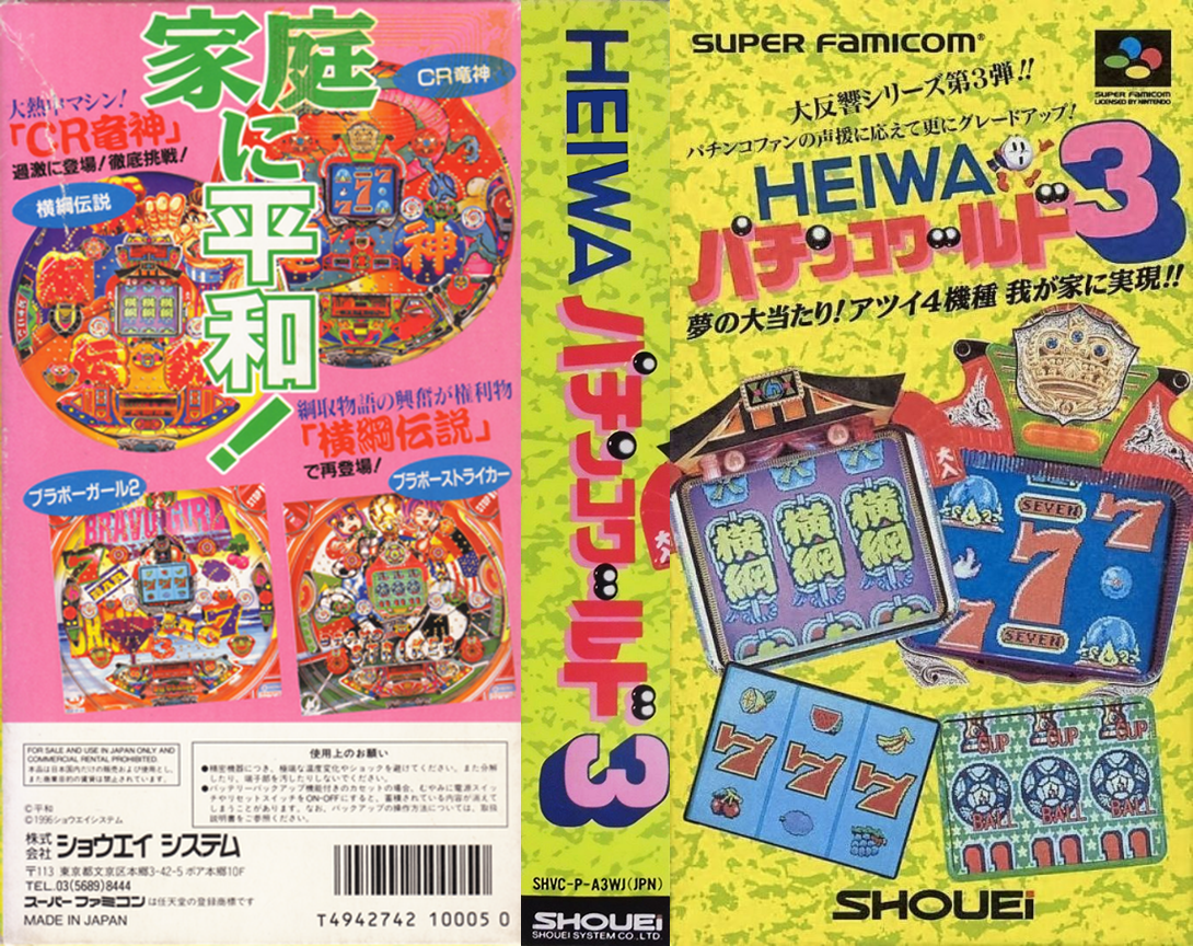 Heiwa Pachinko World 3 — box-texture (JP)