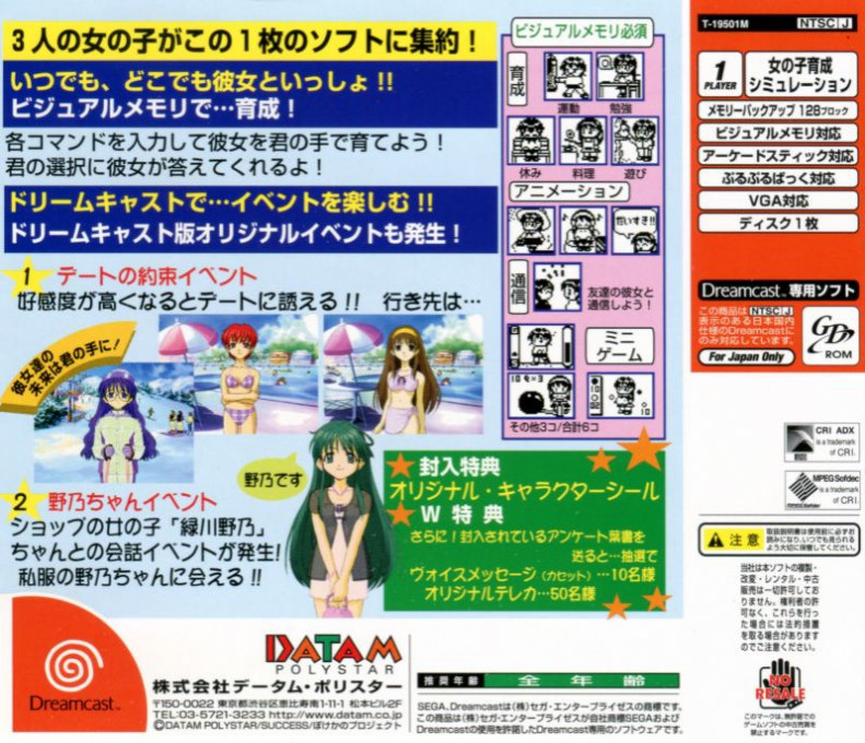 Pocke-Kano - Yumi, Shizuka, Fumio — box-2D-back (JP)