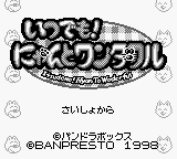 Itsudemo! Nyan To Wonderful — sstitle (JP)
