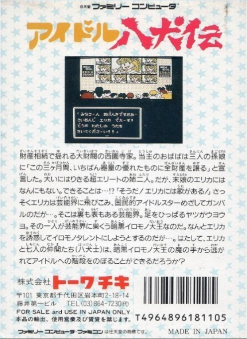 Idol Hakkenden — box-2D-back (JP)