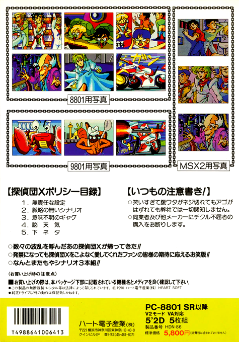 Kaettekita Tanteidan X — box-2D-back (JP)