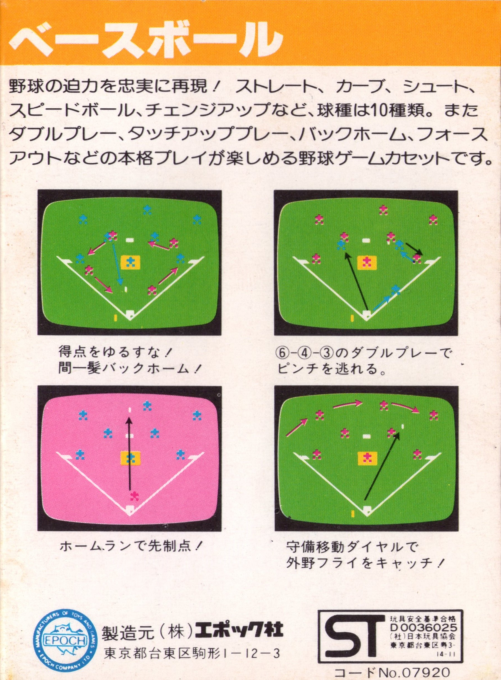Baseball — box-2D-back (JP)