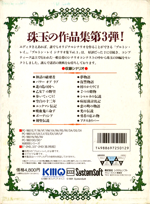 Bretonne Lais Scenario Shuu 3 Kaname — box-2D-back (JP)