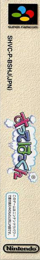 Sutte Hakkun — box-2D-side (JP)