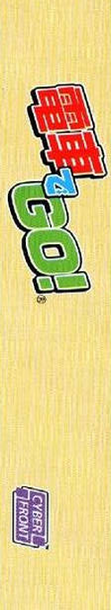 Densha De Go! — box-2D-side (JP)