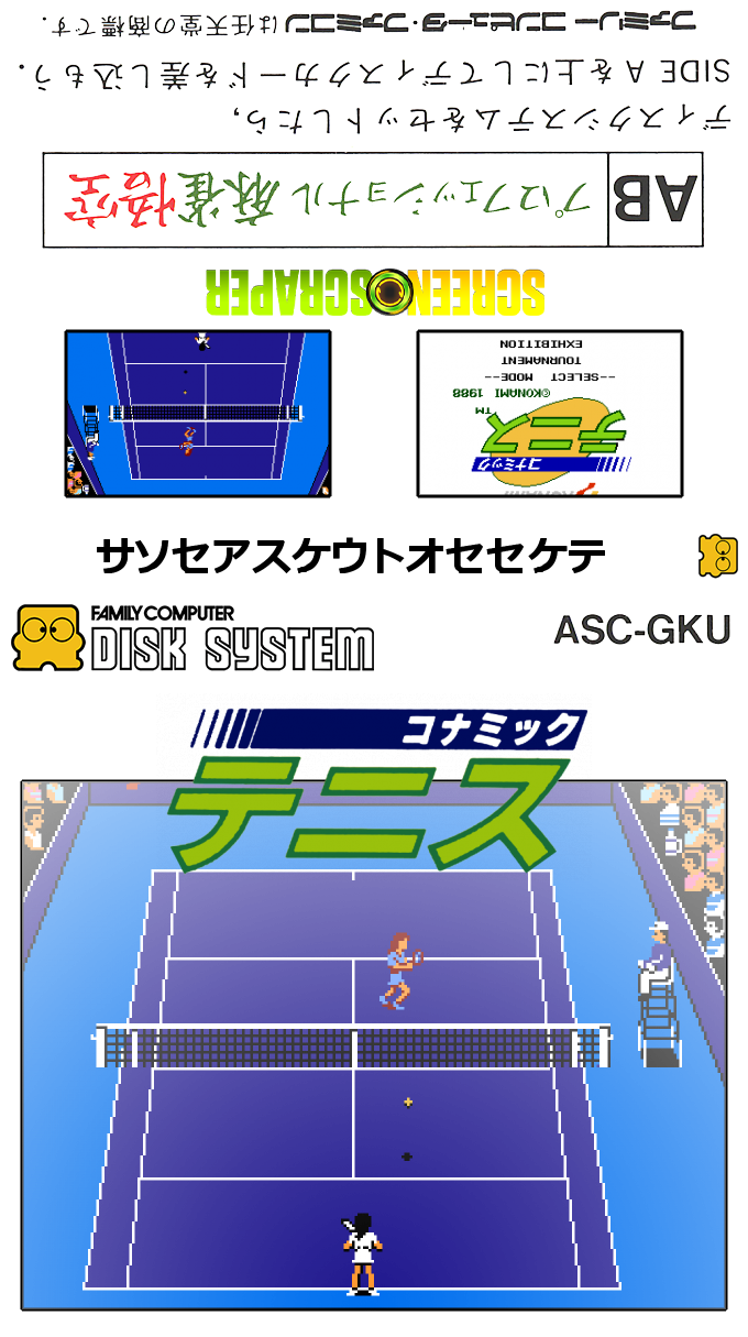 Konamic Tennis — box-texture (SS)