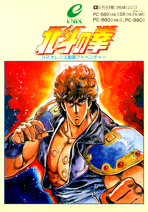 Hokuto No Ken box art