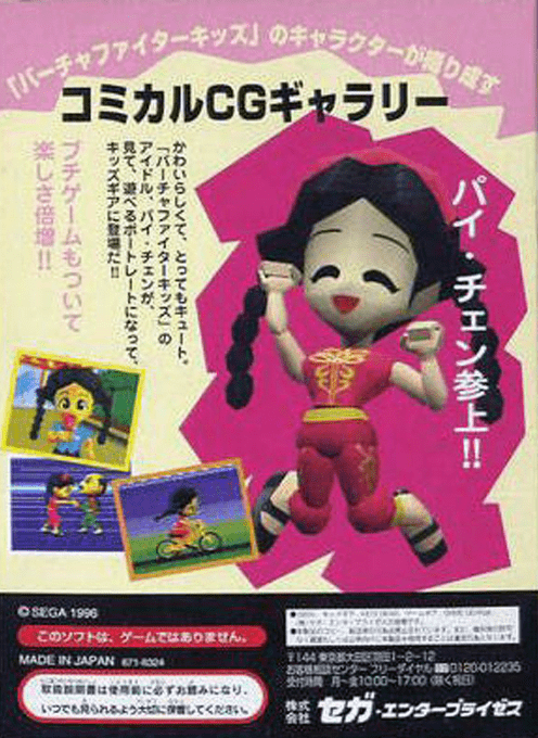 Gg Portrait - Pai Chan — box-2D-back (JP)