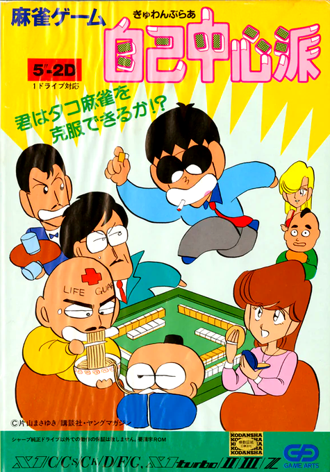 Gambler Jikochuushinha box art