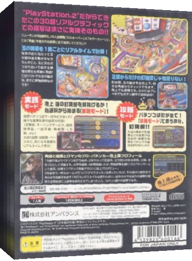Honkakuteki Pachinko Jikki Kouryaku Series - Milky Bar & Killer Queen - Eikyuu Hozon-ban — box-3D (JP)