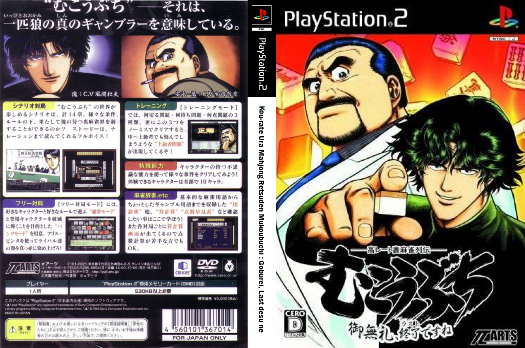 Kou-rate Ura Mahjong Retsuden Mukoubuchi - Goburei, Last desu ne — box-texture (JP)
