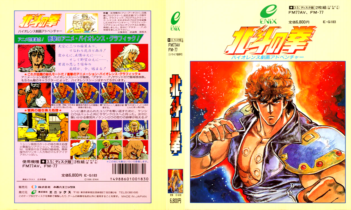 Hokuto No Ken — box-texture (JP)